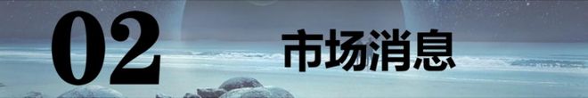 】：中概股隔夜大涨！3板块周四有戏！开元