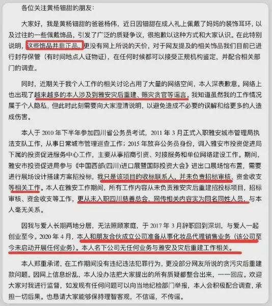 爸爸说谎被扒猛料一波接一波开元棋牌天塌了！黄杨钿甜(图3)