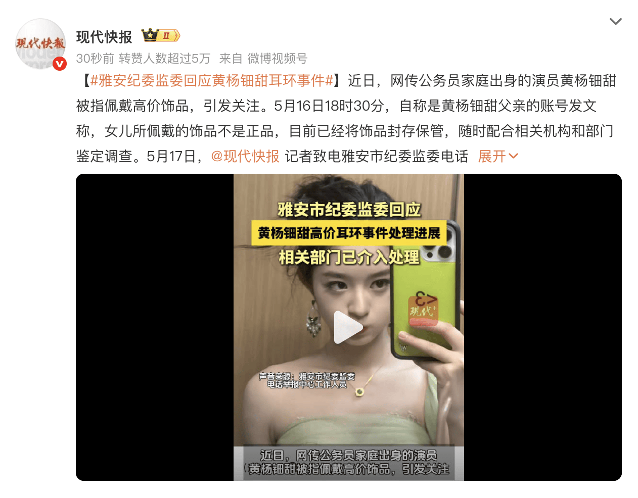 波：公众质疑的不仅是奢侈品是公平的底线开元棋牌app黄杨钿甜230万耳环风(图4)